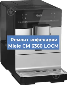 Замена жерновов на кофемашине Miele CM 6360 LOCM в Нижнем Новгороде